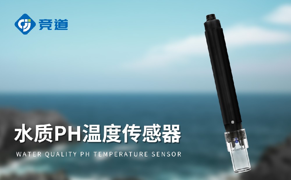 水質傳感器廠家推薦