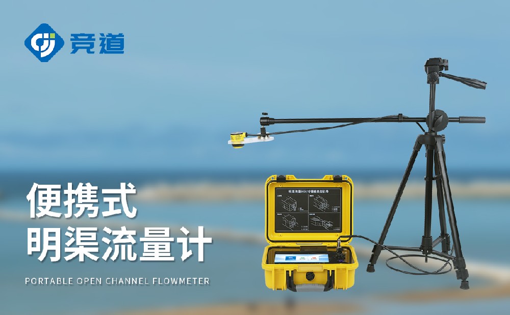 超聲波明渠流量計有哪些產品特點