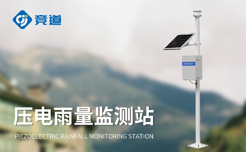 壓電雨量監(jiān)測(cè)站的產(chǎn)品特點(diǎn)介紹