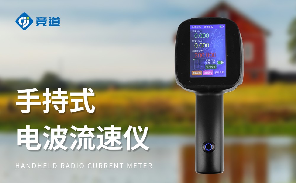 手持式電波流速儀-水文設備百科